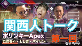 【ポリンキー】みんなでApex Legend Season6 #第1回【ゲーム実況】