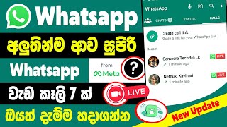 Top 7 New WhatsApp hidden Tips and Tricks | whatsapp new tricks sinhala