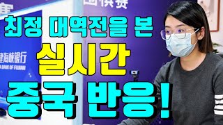 왜 맨날 신진서 최정이야~ 최정 대역전에 충격받은 중국반응! [오청원배 결승3국]