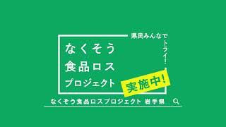 新ドギーバックアイディアコンテストCM2｜なくそう食品ロスプロジェクト