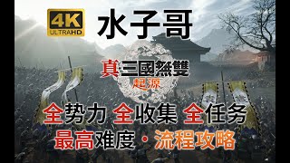 P40【真三国无双起源·最高难度】曹操线-第四章-宛城逃脱战（曹操IF线）逆天改命线 曹操真结局 真三国无双起源攻略 通关攻略 #真三国无双起源 #dynastywarriorsorigins