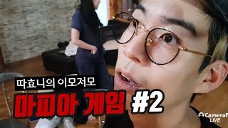 [마피아]  '내가 주인공인줄 알았어...' 트롤링의 주인공은 누구?!  #2 - 따효니의 따랜드파이널 이모저모