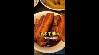 济南把子肉#城市美食图鉴 #总要去川渝吃吃吧 #路边摊的天花板 @快手热点(O40300129)#美食#济南#娱乐