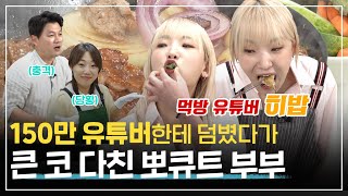 히밥이 찾아왔다고?! 먹어도 먹어도 배고픈 히밥님과 홈쇼핑 요리 먹방!