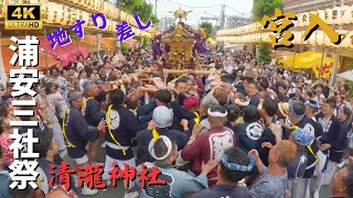 【浦安三社祭】清瀧神社宮入！2基の八棟造本社神輿！