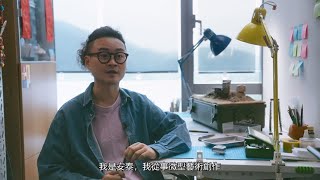 DesignInspire 本地微型藝術家專訪 – 安泰（戴佑安）