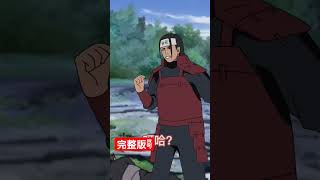 角都暗杀忍者之神柱间事情经过 #naruto #火影忍者