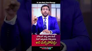 లోకంలో ఉన్న వారి కంటే నీలో ఉన్నవాడు గొప్పవాడు#JohnWesly #BlessieWesly#paulemmanuel #nissypaul #jesus