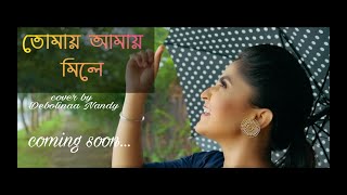Tomay Amay Mile Cover | Debolinaa Nandy | bengali cover song| trailer