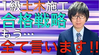 【1次検定は19歳以上なら誰でも受験可能！】令和7年度 1級土木施工管理技士 1次検定 2次検定 攻略法 2025年版【過去問の傾向と分析、勉強法、経験記述、体験談など】