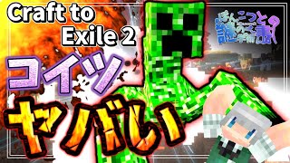 【RPG×マイクラ】ヤバすぎるクリーパーに爆撃をくらう【Craft to Exile 2】Minecraft mod【ゆっくり実況】Act1-4 #マイクラ #mod #ゆっくり実況