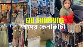 Eid shopping 2021॥কোথায় গিয়ে ঈদের শপিং করলাম॥Eid Shopping 🛍