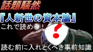 【大人世代の学び直し】①（前半）『人新世の資本論』の事前知識として～働く理由～