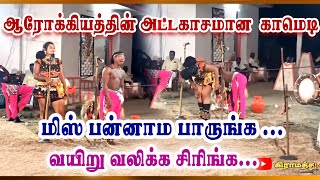 ஆரோக்கியத்தின் அட்டகாசமான  comedy 😂😂😂😂  என்ன என்ன சொல்றான் பாருங்க 🤣🤣🤣 #karakattam #ஆரோக்கியம்