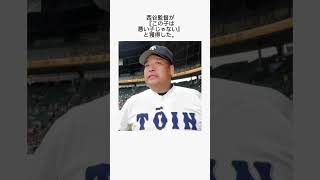 【実は◯◯】中田翔の高校時代と西谷監督に関する雑学#中田翔#西谷監督#大阪桐蔭#エピソード#ヤンチャ#弁当箱