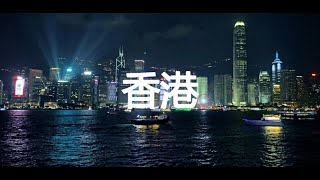 Hong Kong - [Tsim Sha Tsui X Wan Chai] ᴴᴰ ● 香港 尖沙嘴 X 灣仔⎮Hong Kong Travel Vlog