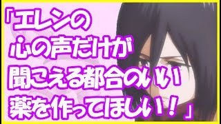 進撃の巨人ｓｓ エレン マフラーが 欲しいか ミカサ え