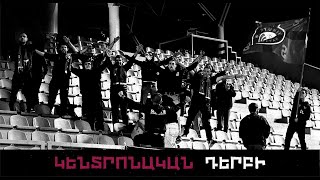 SECTOR 18 / Derby Review (against Ararat-Armenia)