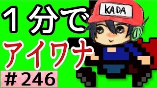 ゲーム実況は１日１分まで！10DEATH　246