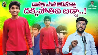 దాతలు ఎంతో ఆదుకున్న దక్కపోతివి బిడ్డ || TELUGU EMOTIONAL DEATH SONGS || SAD SONGS || LYGAANAM