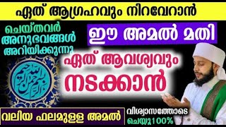 ആവിശ്യം നിറവേറാൻ ഇങ്ങനെ ചെയ്താൽ മതി | സയ്യിദ് മുഹമ്മദ്‌ അർശദ് അൽ-ബുഖാരി