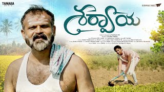 Sharvaya ..!! Latest Telugu Short film || @RunwayReel  || Tamada Media