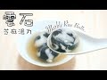 雲石芝麻湯圓 Marble Black Sesame Rice Balls recipe (Tangyuan)＊Happy Amy