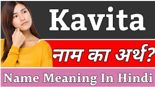 Kavita Name Meaning In Hindi | Kavita Naam Ka Arth Kya Hai | Kavita Ka Arth | Kavita Naam Ka Matlab