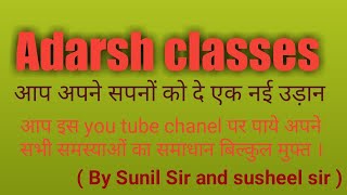 About Adarsh classes sohanariya Bazar, आदर्श क्लासेज सोहनरिया बाजार के बारे में कुछ जानकारियां