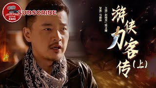 《游侠刀客传》（上）The Legend of A Blade Run Ner ( Part Ⅰ)【电视电影 Movie Series】