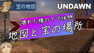 コーラー鉱山#４　宝の地図と宝の場所攻略　「壊れた橋の下で休憩」　【UNDAWN アンドーン】