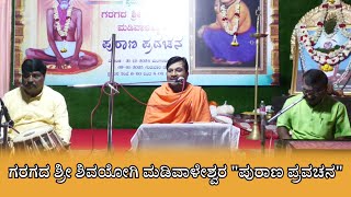 🔴 LIVE ಗರಗದ ಶ್ರೀ ಶಿವಯೋಗಿ ಮಡಿವಾಳೇಶ್ವರ \