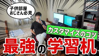 生産性を追求した『学習机』を作るコツ【デスク紹介】