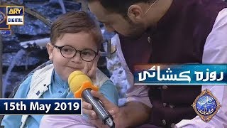 Shan e Iftar  Roza Kushai - 15th May 2019