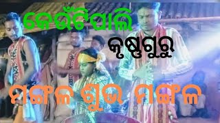 କେଉଁଟି ପାଲି କୃଷ୍ଣ ଗୁରୁ .ସ୍ଥାନ ଅରଗଡି