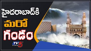 హైదరాబాద్ కి మరో గండం | Hyderabad Rains Latest Updates | Heavy Rains | Floods 2020 | TV5 News