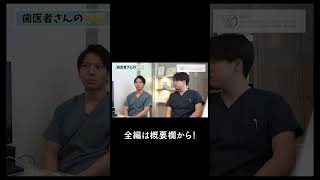 【〇〇〇万円！】意外と知らない歯医者さんの年収について教えちゃいます！【名古屋ウィズ歯科・矯正歯科】#shorts