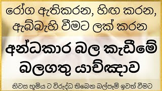 මෙම යාච්ඤාව දිනපතා ඔබේ නිවස තුළ ඇසීමට සලස්වන්න || බලගතු යාච්ඤාව 🙏 || Pastor Duleep Chathuranga