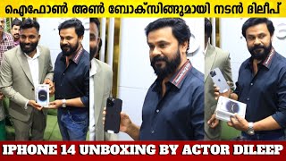 പുതിയ ഐഫോൺ 14 അൺ ബോക്സ് ചെയ്ത് നടൻ ദിലീപ് | Iphon 14 Unboxing | Actor Dileep