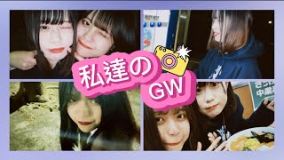 【GW】Dazzカメラで写真撮りまくったら最高にエモかったww