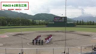 高松宮賜杯　県大会初戦　東北江南戦　ハイライト