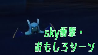 【sky星を紡ぐ子どもたち】衝撃・おもしろシーンⅢ