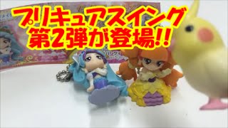 Go プリンセスプリキュア モードエレガントスイング バンダイ japanese capsule toy ガチャポン ガシャポン ガチャ 【遊you ガチャガチャ 紹介動画】