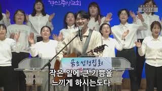 낮은자의하나님 (나의가장낮은마음) +  찬양하세 (Come let us sing) - 워비스 찬양팀 (김준혁 전도사)  @happymaker.church   경산중앙교회