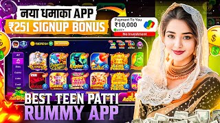 ₹251 BONUS🤑 New Rummy Earning App Today | New Teen Patti Earning App✓ Teen Patti Real Cash Game 2024