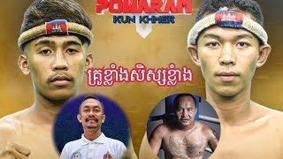 ប៊ុនទិត្យ គុនខ្មែរ 🇰🇭 Vs 🇰🇭 ម៉ាលី​ អគីណេត 27.11.2024