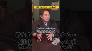 貯金いくらあったら安心？#北新地 #ゲイバー #お悩み相談