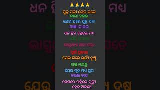 ପୁତ୍ର ପରି ଯେଉ ଘରେ ନାରୀ ଚଳଇ #viralvideo #trending #motivationalodia #ଜୟ jaganatha #devotionalsong 🙏🙏