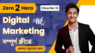 Complete Digital Marketing Course in Bangla | Class No 13 | Facebook Pixel \u0026 Conversion API