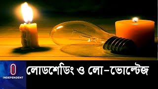 ভোগান্তিতে খুলনা বাগেরহাটের গ্রাহকরা || Loadsheding